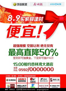 免費下載家具建材促銷PSD素材，助力高效營銷——紅動網編號5496522資源詳解